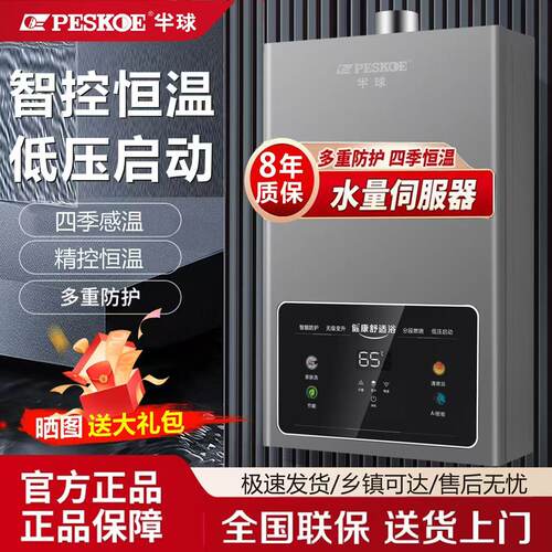 半球燃气热水器家用恒温平衡式