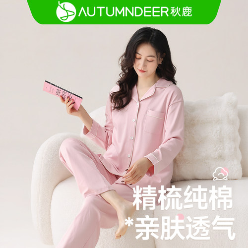 秋鹿纯棉女士春秋睡衣套装