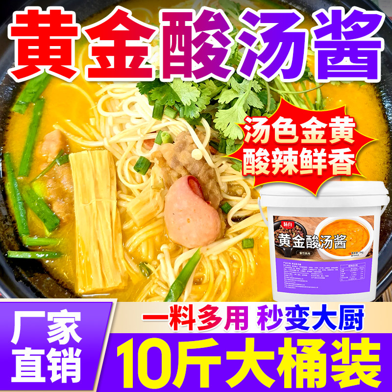 黄金酸汤酱商用酸菜鱼肥牛花椒鸡汤酸辣调味料包火锅底料餐饮批发,粮油调味/速食/干货/烘焙,火锅调料,淘宝优惠券,粉丝福利购,淘宝优惠卷