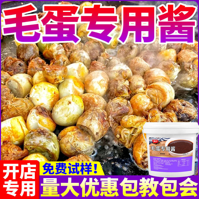 毛蛋专用酱商用烤鹌鹑蛋活珠子烧烤包浆豆腐铁板鱿鱼酱料餐饮批发
