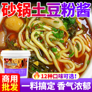 砂锅土豆粉商用过桥米线花甲粉专用面汤料煮粉煮面砂锅菜调味料包