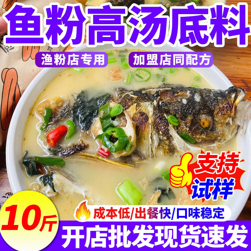 渔粉专用高汤商用鱼骨鱼汤酱调料渔粉汤底浓汤浓缩骨汤汤底味酱料,粮油调味/速食/干货/烘焙,复合食品调味剂,淘宝优惠券,粉丝福利购,淘宝优惠卷