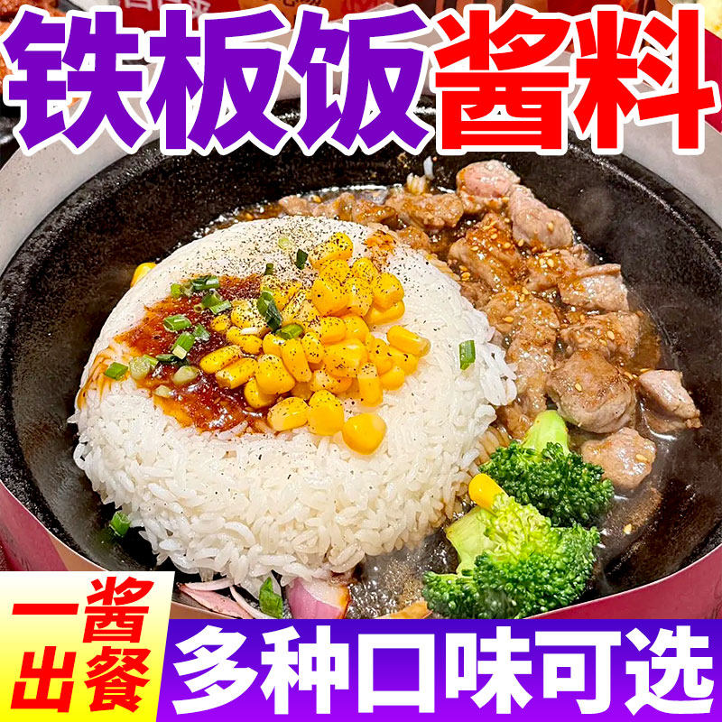铁板饭酱料商用烧烤油炸烧豆腐鸭肠鱿鱼刷酱蘸酱料摆摊开店批发装