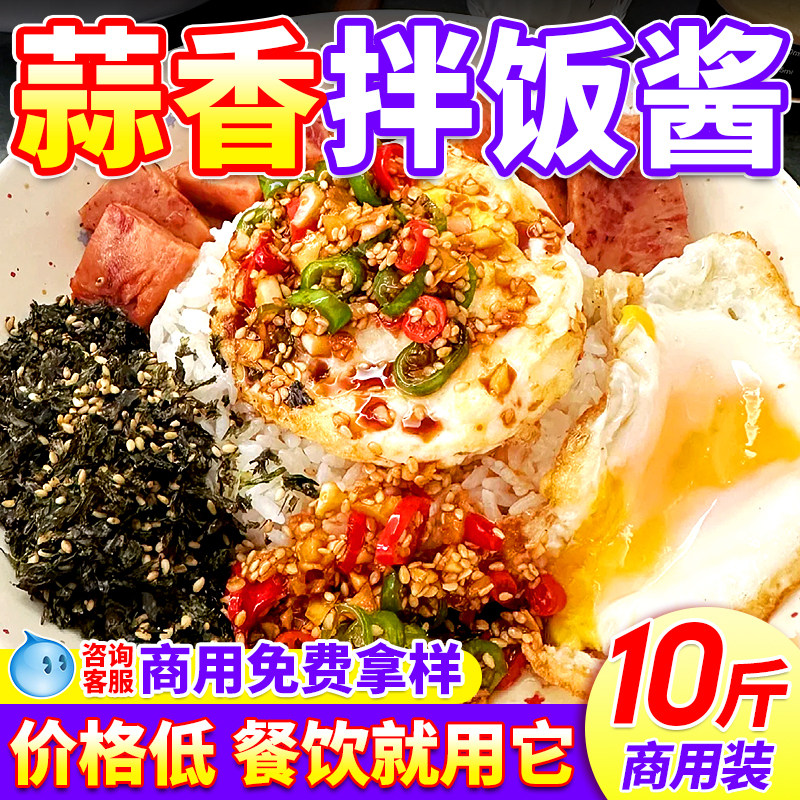 蒜香拌饭酱商用烤肉包饭生菜烧烤蘸酱料餐饮摆摊专用拌饭拌面酱料,粮油调味/速食/干货/烘焙,酱类调料,淘宝优惠券,粉丝福利购,淘宝优惠卷