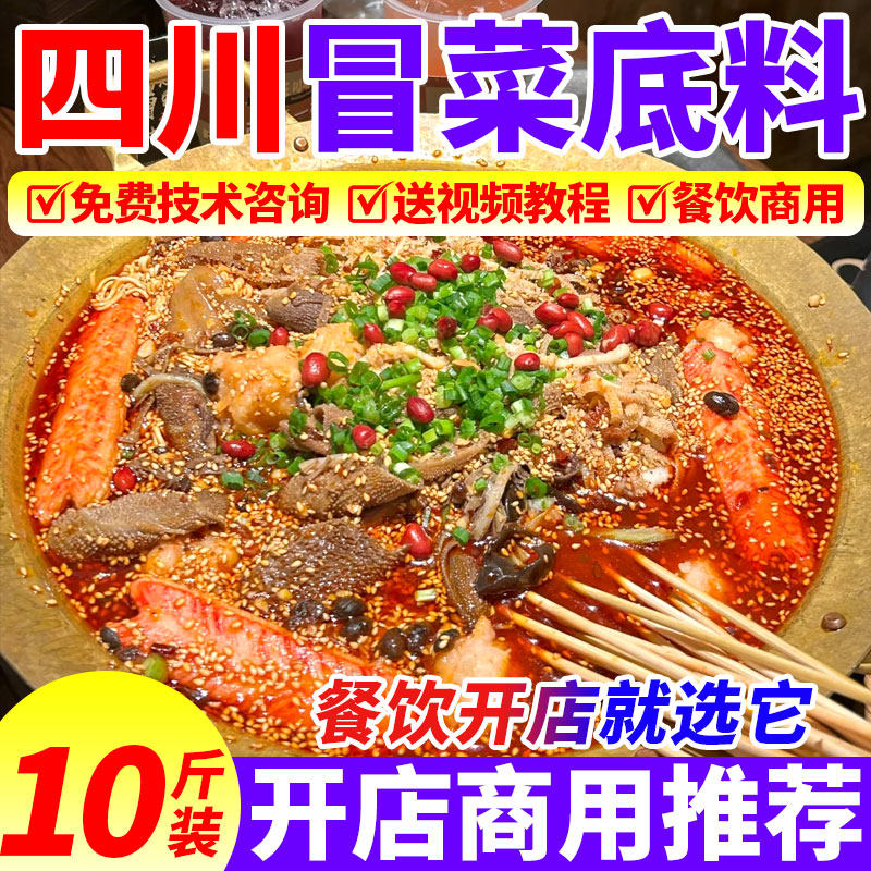 干拌冒菜底料商用麻辣烫串串香小火锅涮牛肚麻辣香锅调味料大桶装