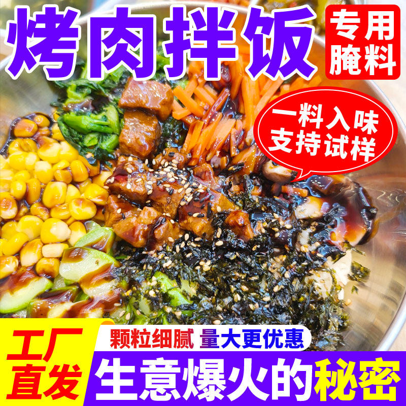 烤肉拌饭腌料商用土耳其风味五花肉烤肉腌制料奥尔良孜然粉旗舰店