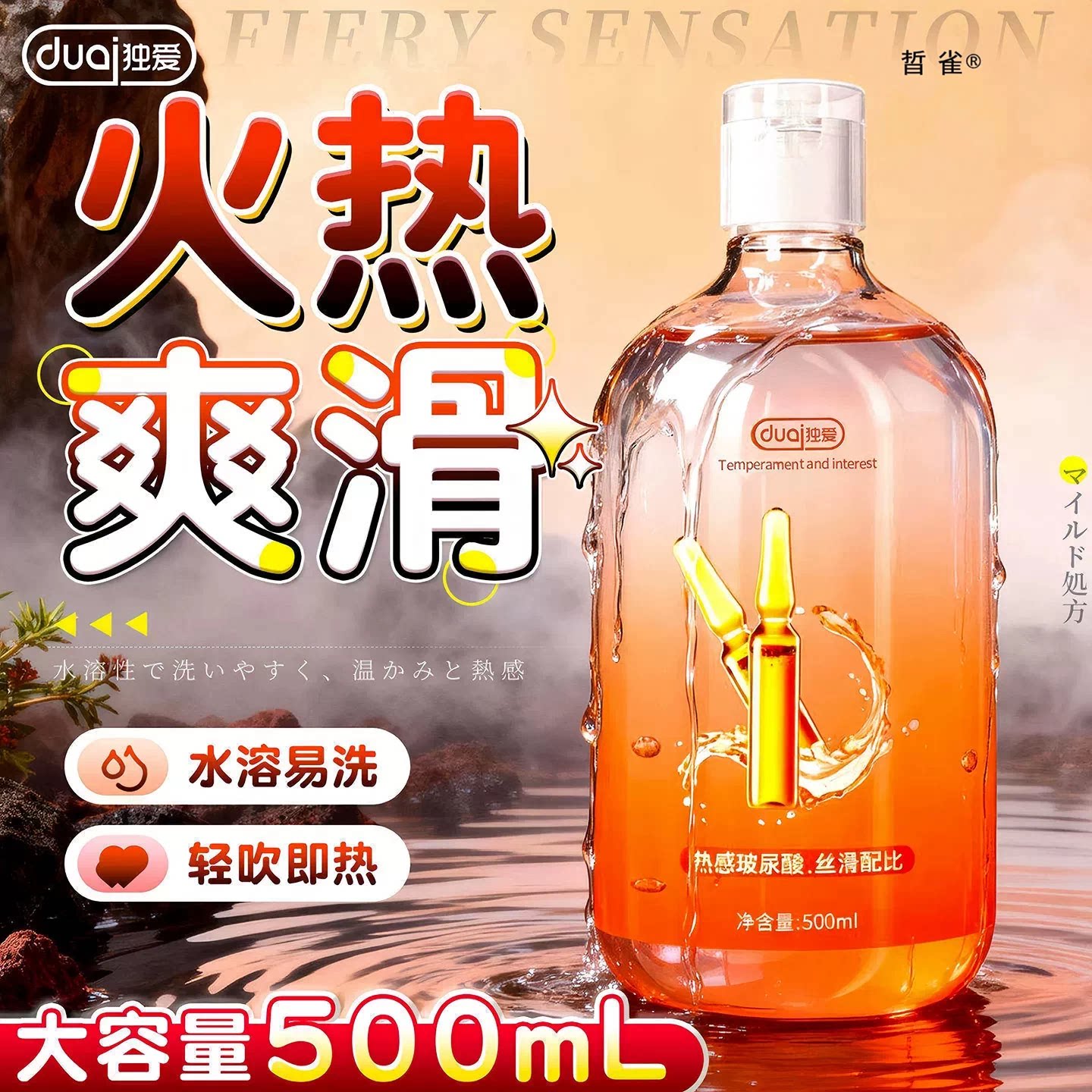 独爱热感人体润滑液 玻尿酸丝滑款 500ml 水溶性免洗情趣用品图片
