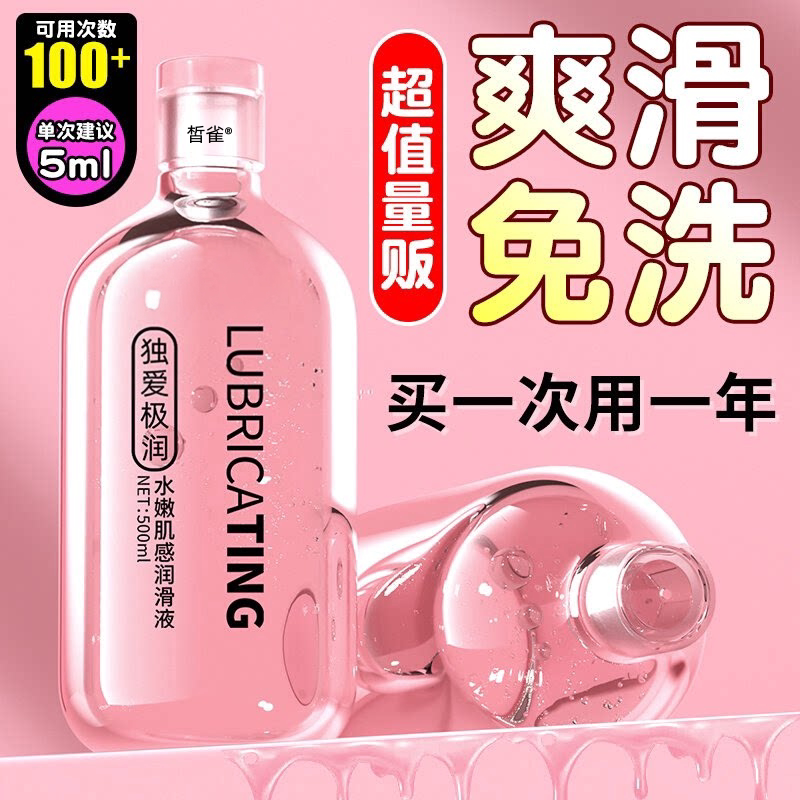 人体水溶性免洗妻房事旗舰店情趣用品500ml大容量润划液爽滑荫道