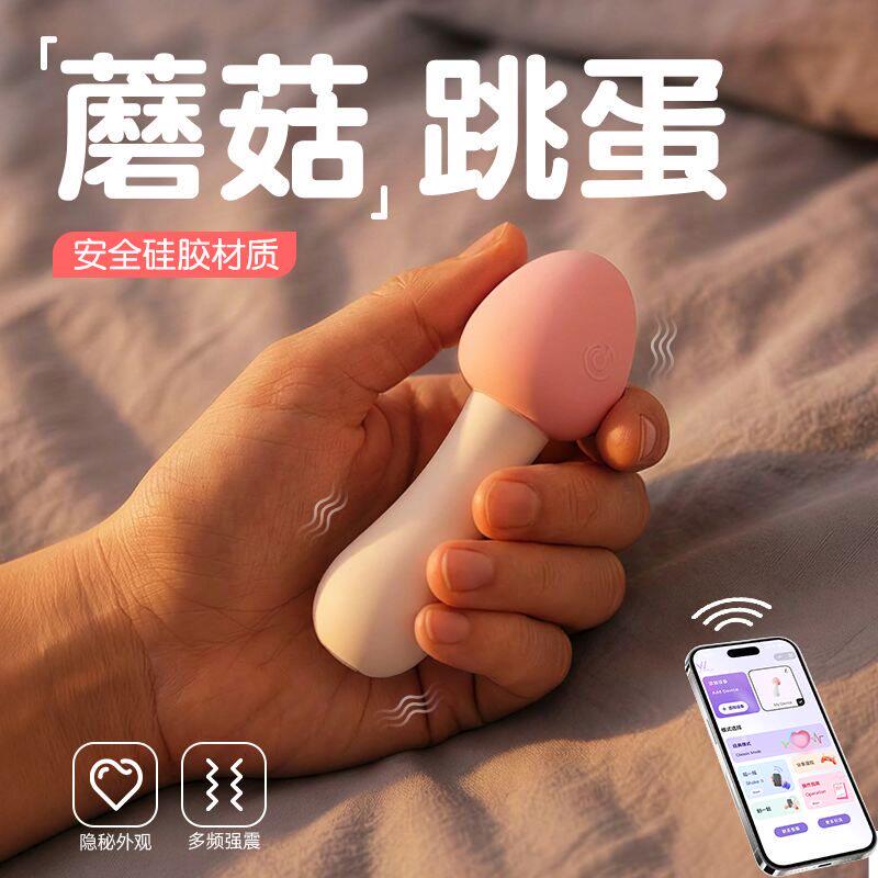小蘑菇跳蛋手机遥控女用自慰器入体外出秒潮成人情趣性用品