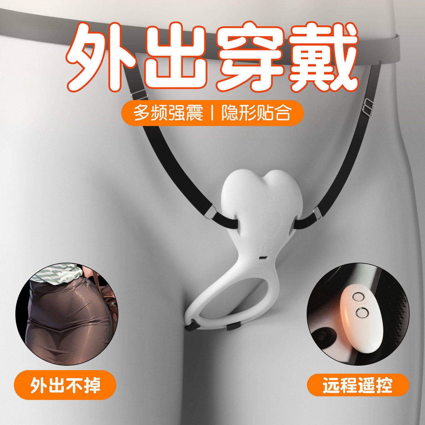 穿戴式跳蛋夫妻共用床上助爱工具遥控女友小玩具自慰器情趣女用品