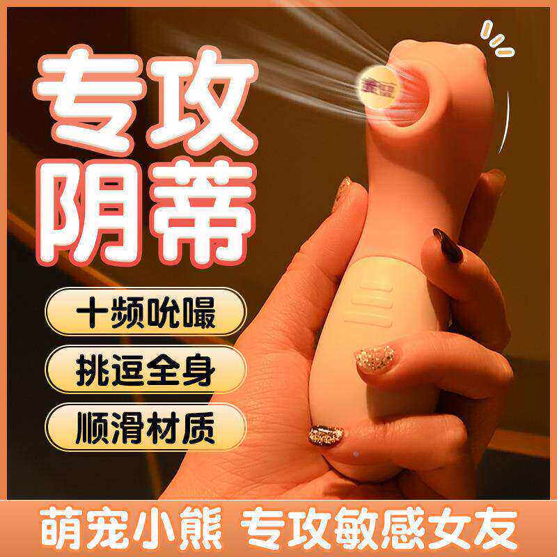 萌宠吮吸熊电池十频震动充电成人用品女用自宿舍静音私密玩具解压