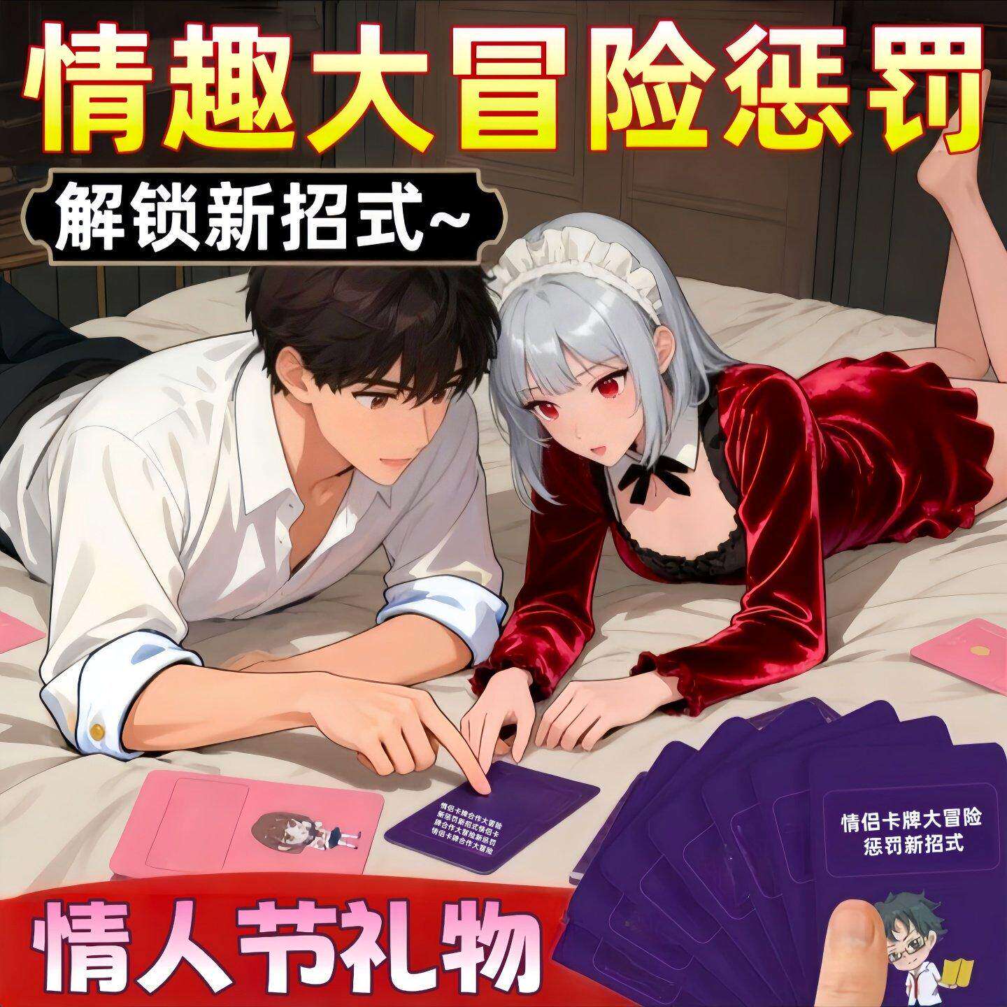 情趣扑克牌SM调教女朋友大尺度羞耻姿势大全夫妻房事调情助爱玩具