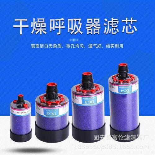 空气过滤器DC-VG-1-PC齿轮箱干燥呼吸器滤芯空气除湿器DC-1-2-3-4