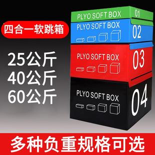 跳箱训练四合一弹跳训练箱儿童健身器材家用健身箱子体能训练跳台