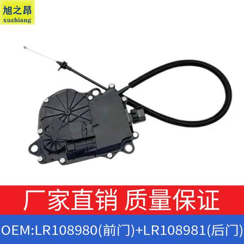 适用路虎揽胜运动车门闭锁器执行器总成LR108980前门LR108981后门