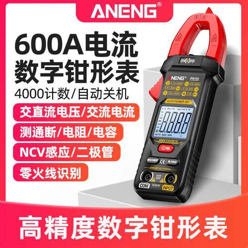 ANENG 语音钳形表智能万用表数字高精度防烧钳表交直流电压电流表