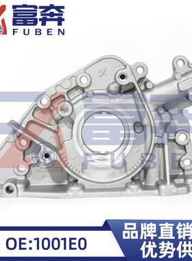 1001E0适用雪铁龙 标致307 C4 407 206 发动机油泵 机油泵