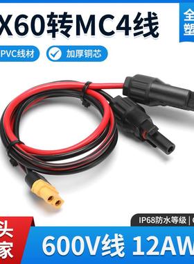 TX60转MC4