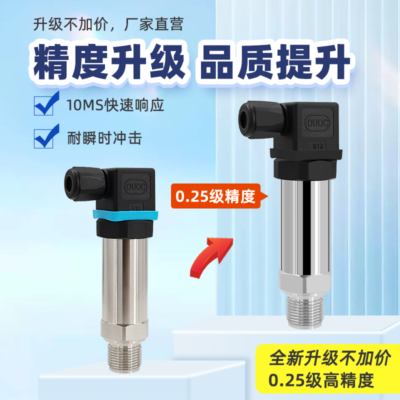 131压力变送器恒压供水压力传感器 扩散硅气压油液压N4-20mA 0~10