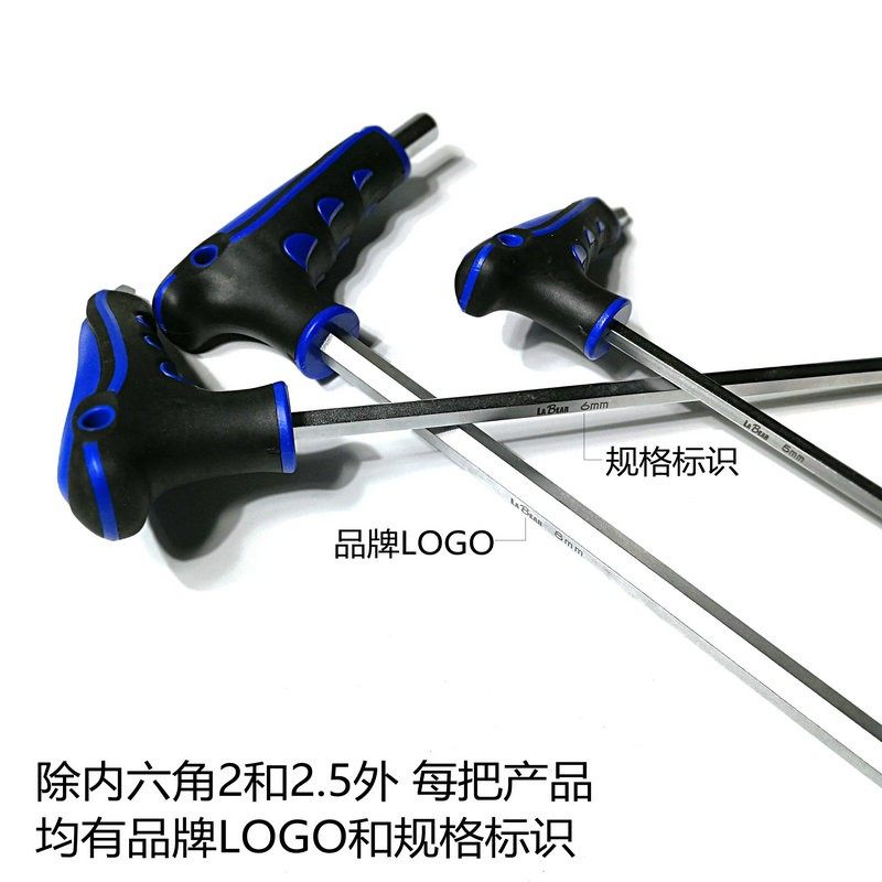 台湾进口 乐博欧式T型平头六角扳手 T把内L六角扳手 H2-H10