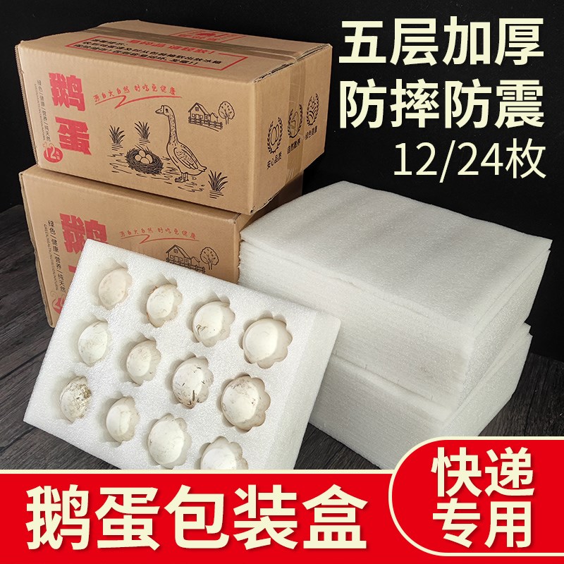 鹅蛋箱子12枚24枚鹅蛋包装盒快C递专用珍珠棉鹅蛋托防震泡沫包装