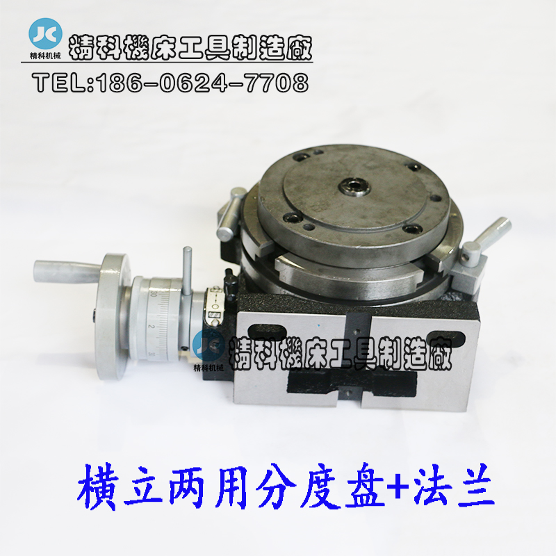 快速分度头 分度i头 分度盘 横立两用分度头 带卡盘法兰 立卧 10