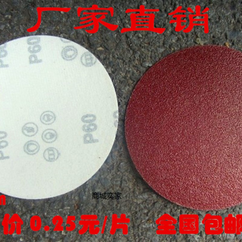 5寸砂纸片125植绒砂纸 拉x绒片 自粘片圆盘砂植绒打磨片背绒砂纸