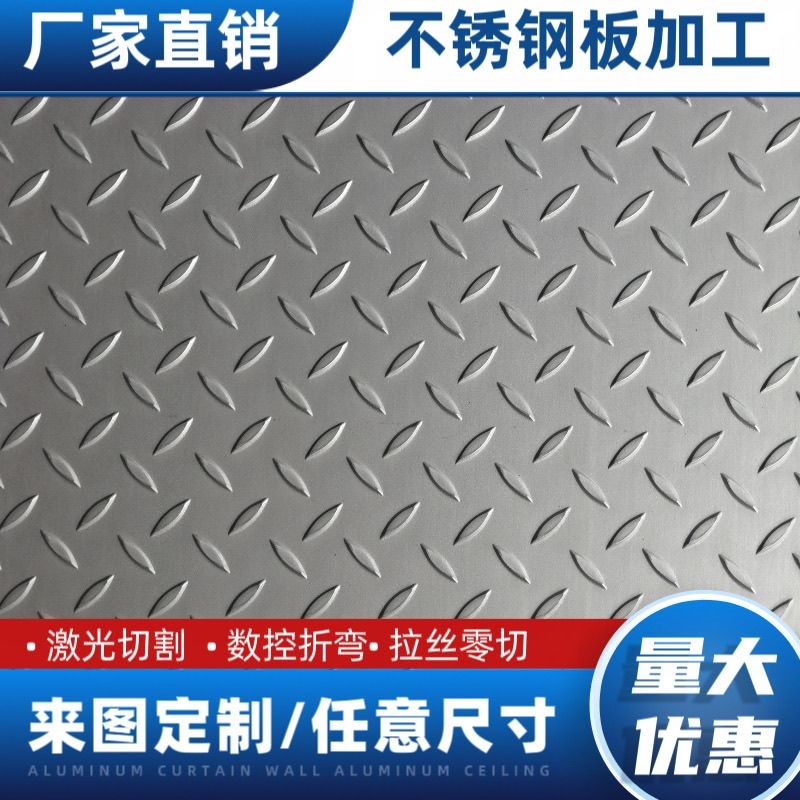 花纹板折弯激光切割m304不锈钢防滑板压花板电梯地板201楼梯踏板