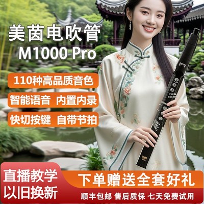 美茵M1000pro2025t年新款电吹管中老年人初学乐器葫芦丝萨克斯笛