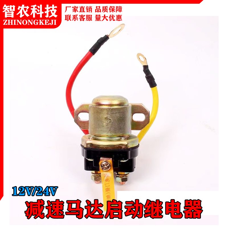 柴油机12V24V减速p马达起动继电器150A大功率农用车纯铜启动继电