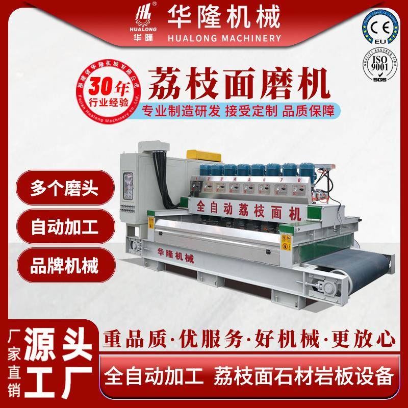 石材荔枝面机大理石石英石花岗岩石料石板打磨机全自动石块抛光机