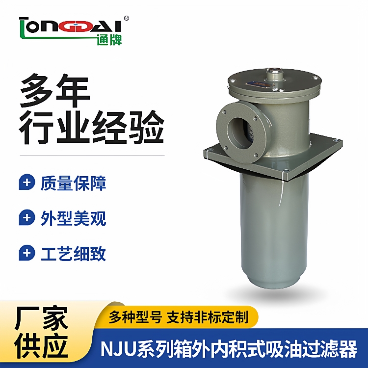 NJU系列箱外内积式吸油过滤器NJU-250*100F