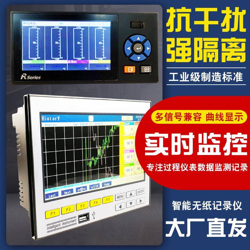 无纸记录仪压力温度流量多回路数据监测多路巡检工业级多通道