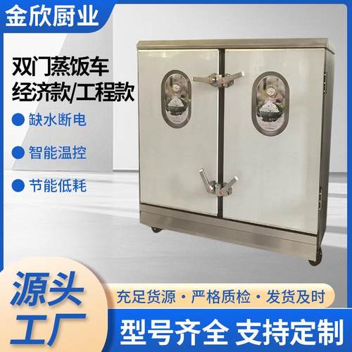商用多功能蒸饭柜单门双门电热蒸饭车学校食堂智能控制蒸饭箱