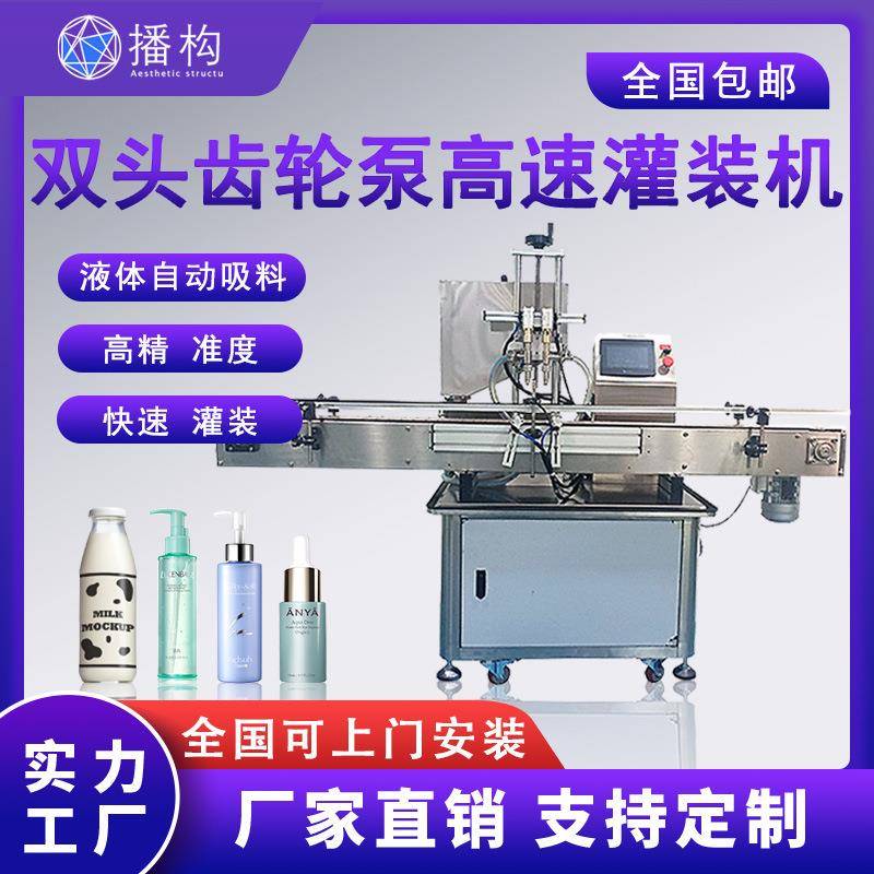 全自动双头伺服齿轮泵高速灌装机沐浴露果酱食品膏液体定量罐装机