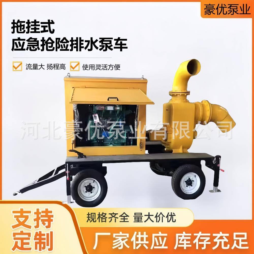 移动防汛泵车排涝泵车水泵自吸泵市政应急3001000立方排涝排污