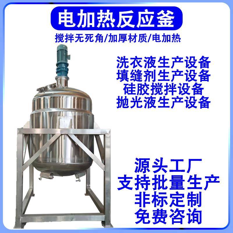免费设计不锈钢反应釜电加热加厚材质高速分散混合物料树脂反应釜