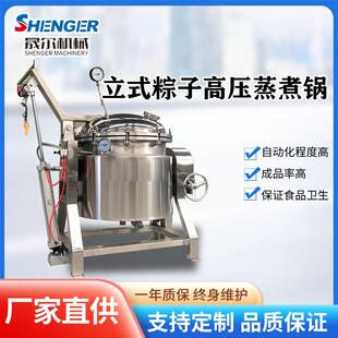 全自动煮粽子锅翻盖竹筒粽子高压煮锅咸蛋黄粽子真空煮锅