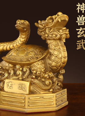 玄武摆件神兽家居装饰客厅办公室桌面黄铜龙O龟蛇灵兽工艺礼品摆