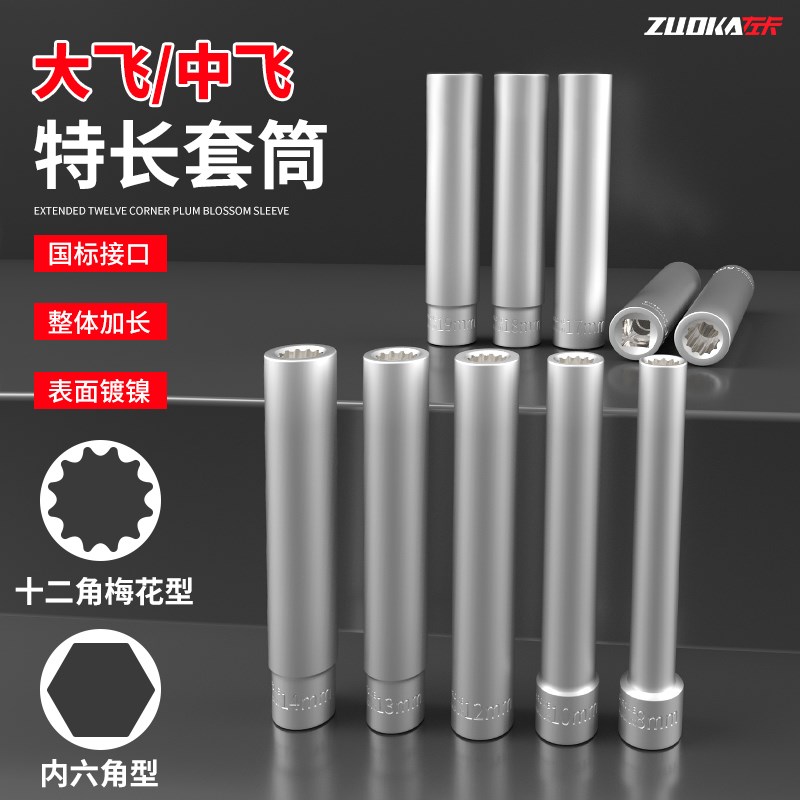 特长12角梅花套筒l3/8中飞加长六角薄壁缸盖螺丝保险杠拆卸套筒10