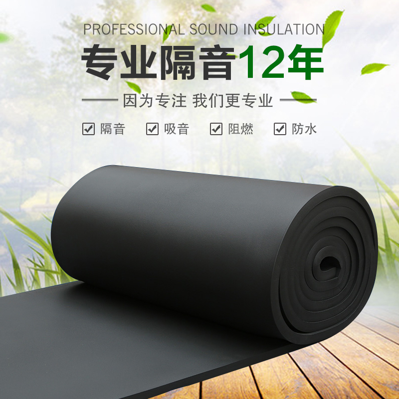 防火15mm橡胶海绵隔音棉汽车卫生间下H水管吸音棉橡塑保温材料琴