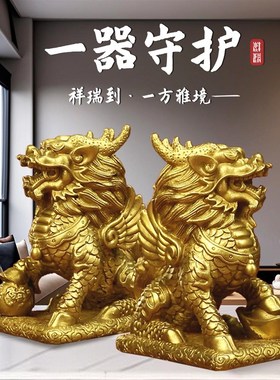 纯黄铜麒麟摆h件一对招财家宅客厅办公室财福麒麟瑞兽摆件乔迁装