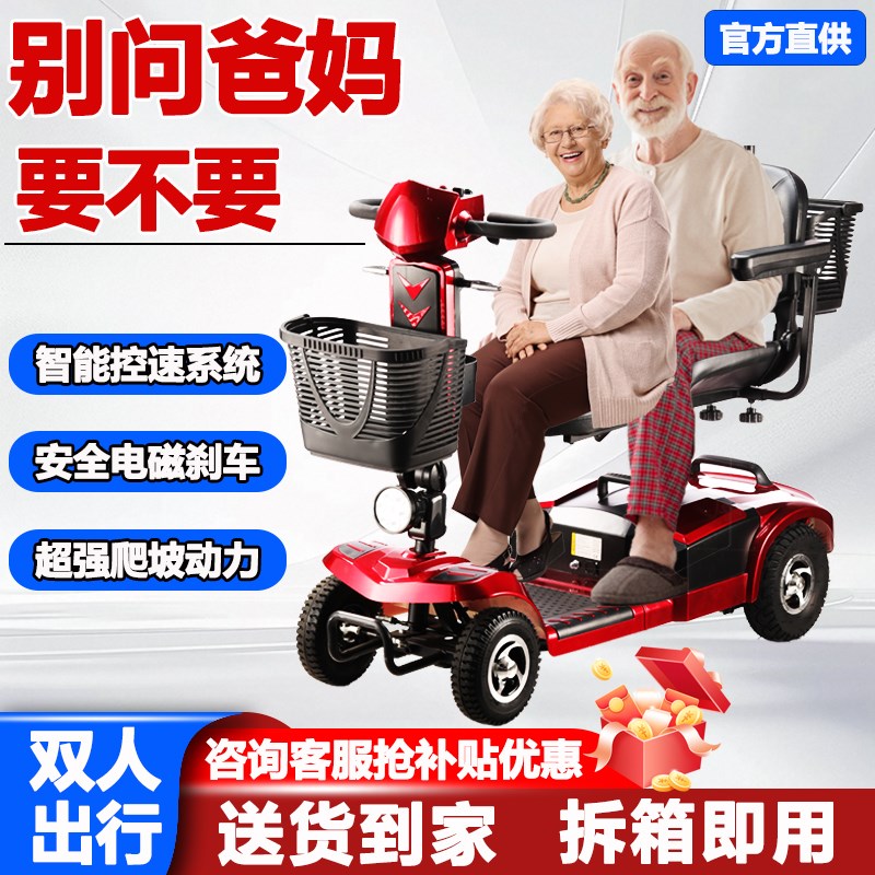 老人代步车四轮电动老年代步车残疾人助力车M家用双人可折叠电动