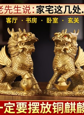 铜麒麟摆件一对纯铜卧室家用客厅办公室工M艺品店铺开业送礼品f