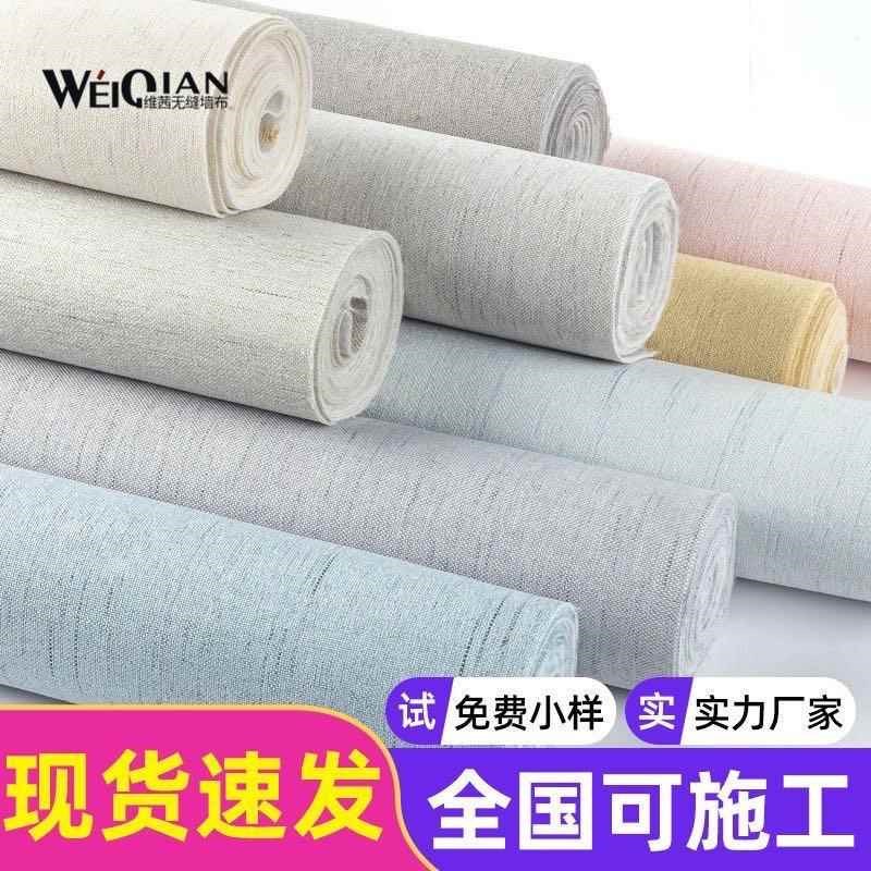 高端亚麻无缝墙布素色p现代简约风新中式现代无彷壁布客厅卧室酒