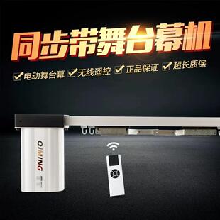 金艺帘舞台幕布电动轨道会议演出剧院拉幕机对开单开大幕智能遥控