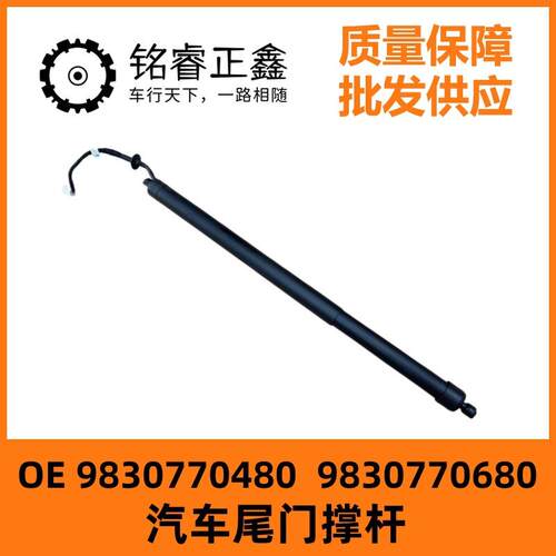 9830770480尾门撑杆9830770680适用东风标致雪铁龙4008 5008天逸
