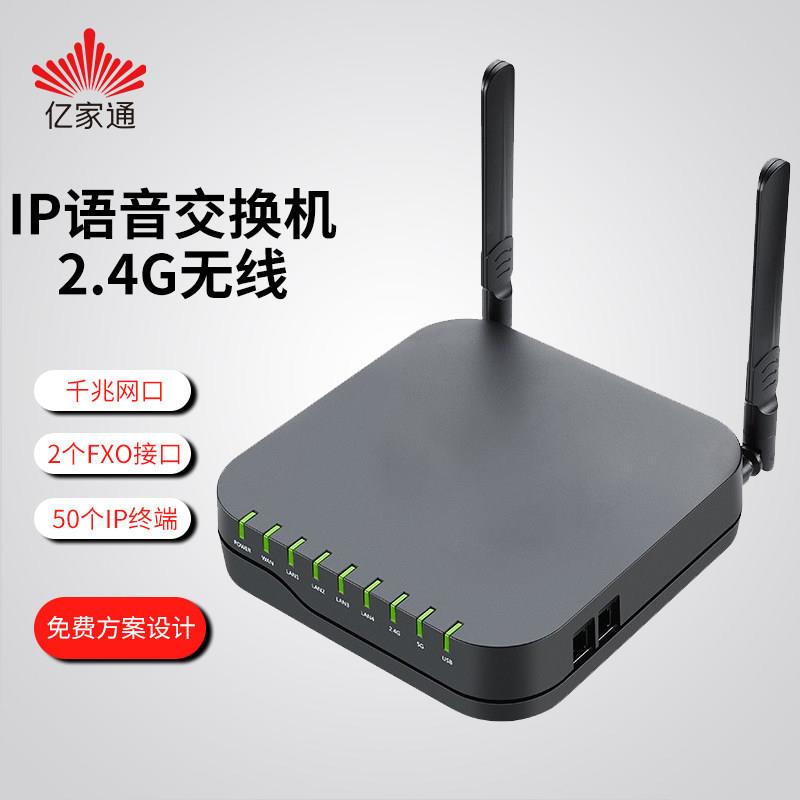亿家通PBX2050 SIP电话无线网络VOIP语音交换机2条外线50SIP分机