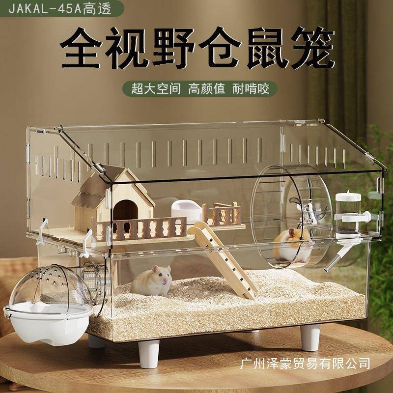 小仓鼠笼子豪华别墅金丝熊专用超大亚克力透明饲养箱便宜大的小窝