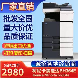 黑白复印机 konica 364e柯美打印机 284 商用办公大型 bizhub224